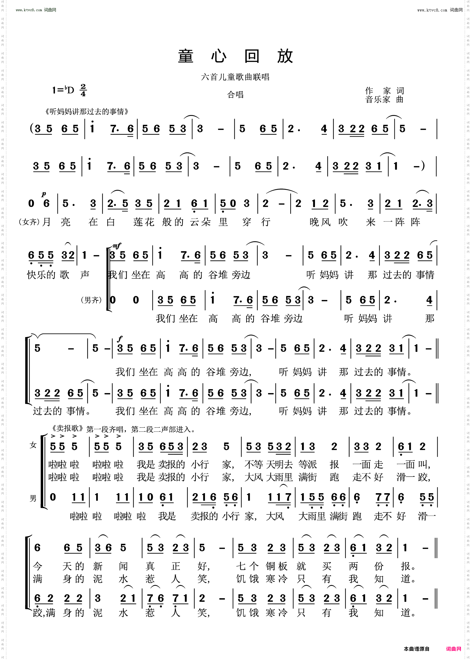 童心回放_六首儿童歌曲联唱
