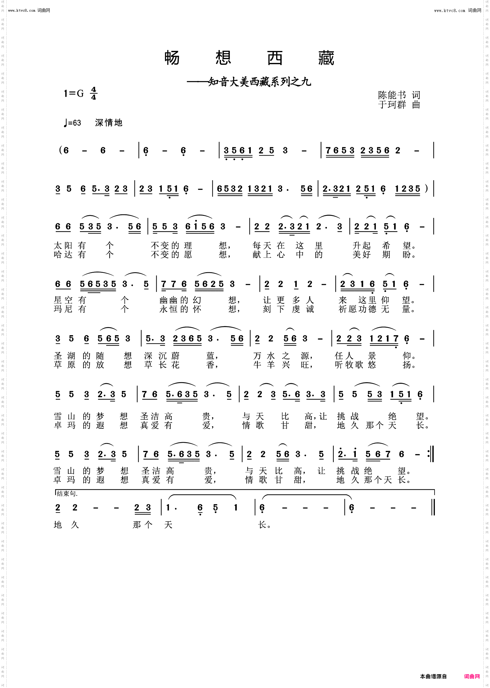 畅想西藏_——知音大美西藏系列之九