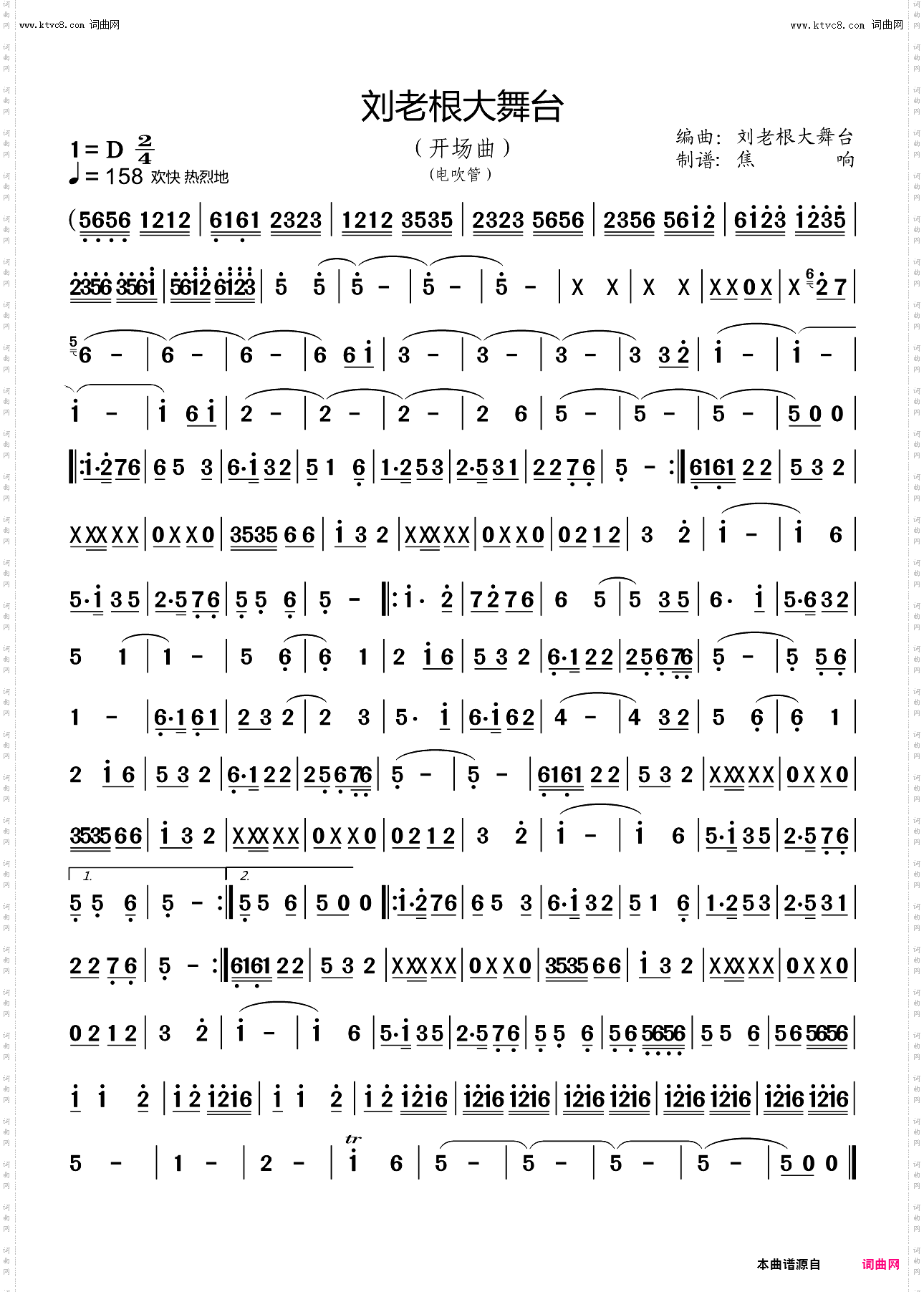 刘老根大舞台开场曲_电吹管