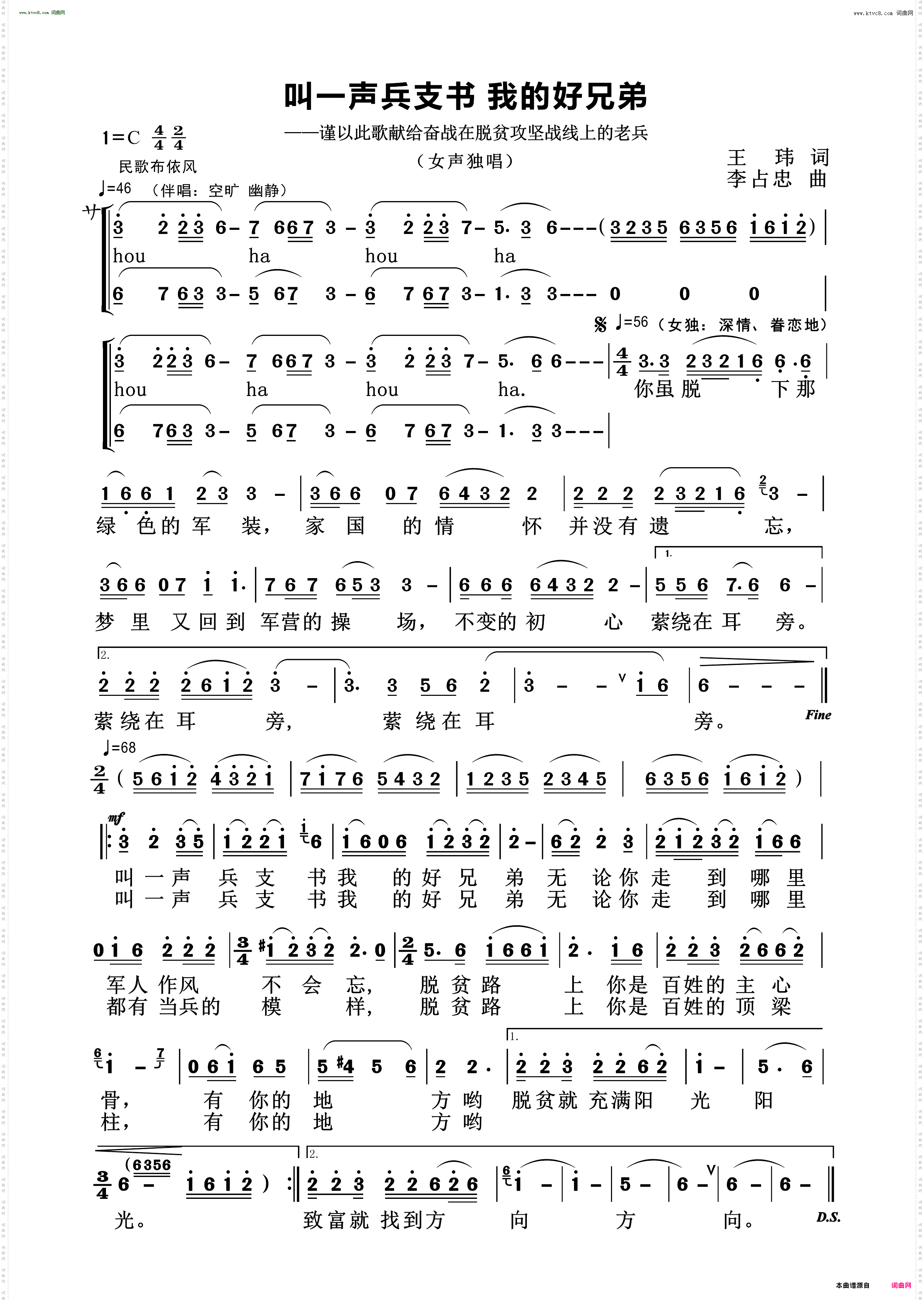 叫一声兵支书 我的好兄弟