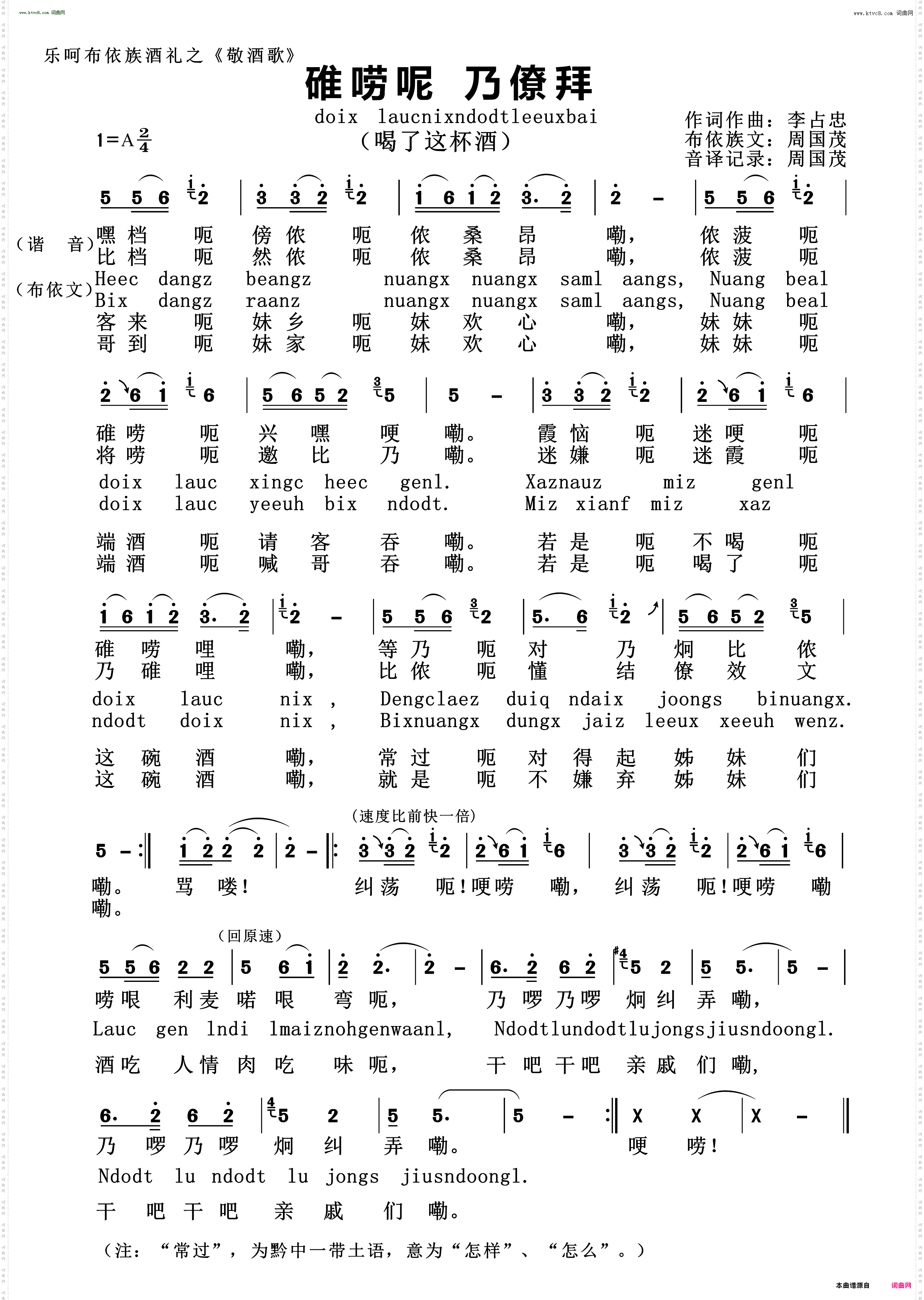 碓唠呢 乃僚拜_布依族敬酒歌