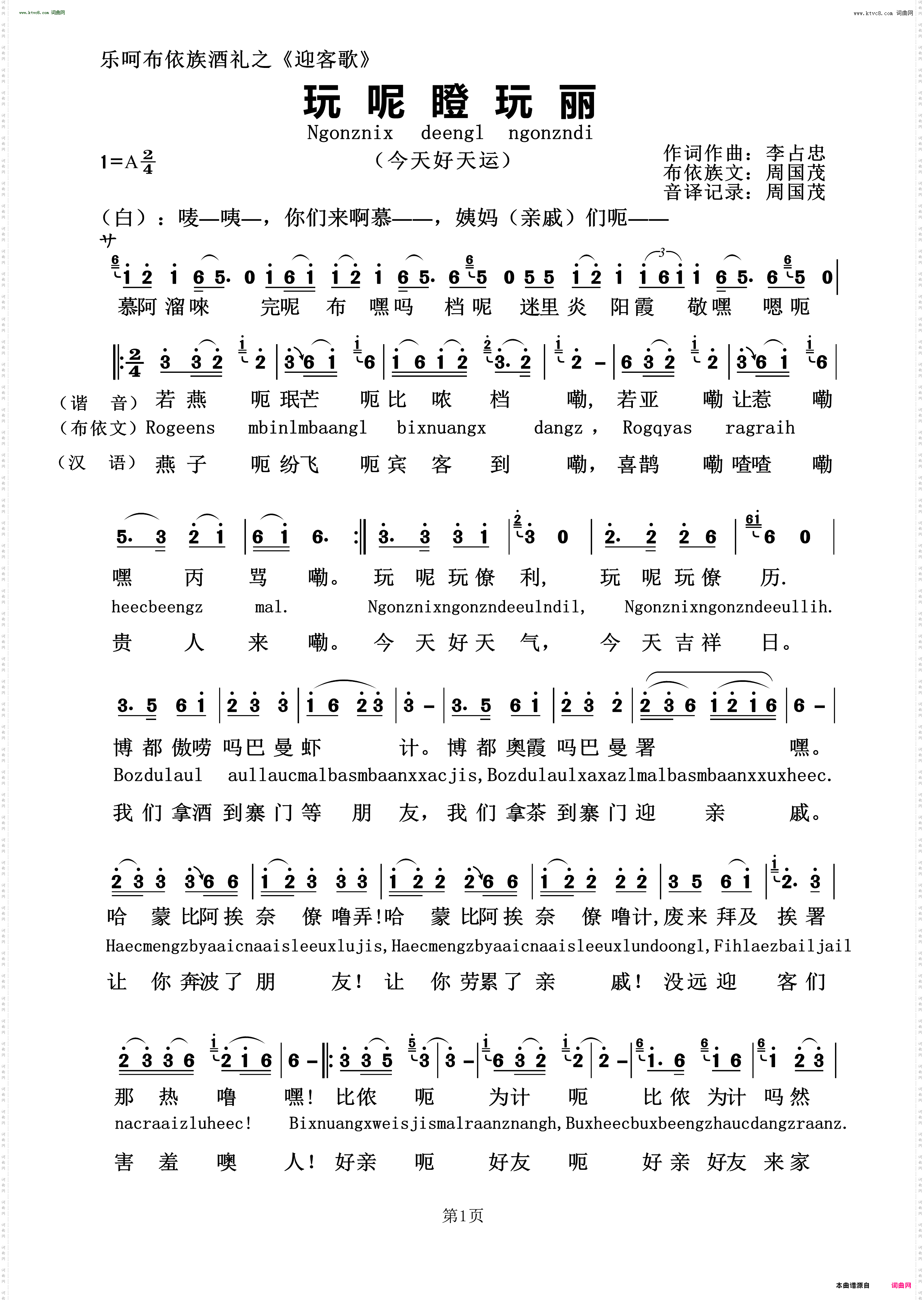 完呢定完利_布依族迎客歌