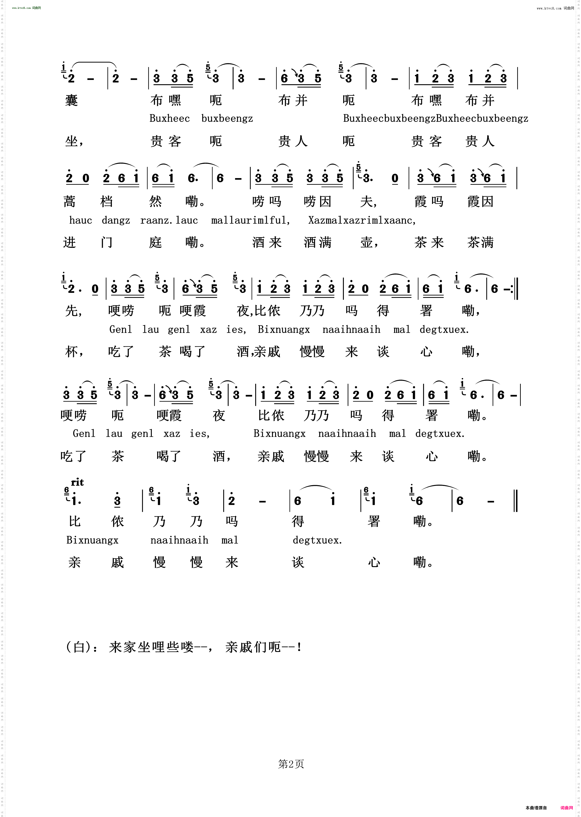 完呢定完利_布依族迎客歌