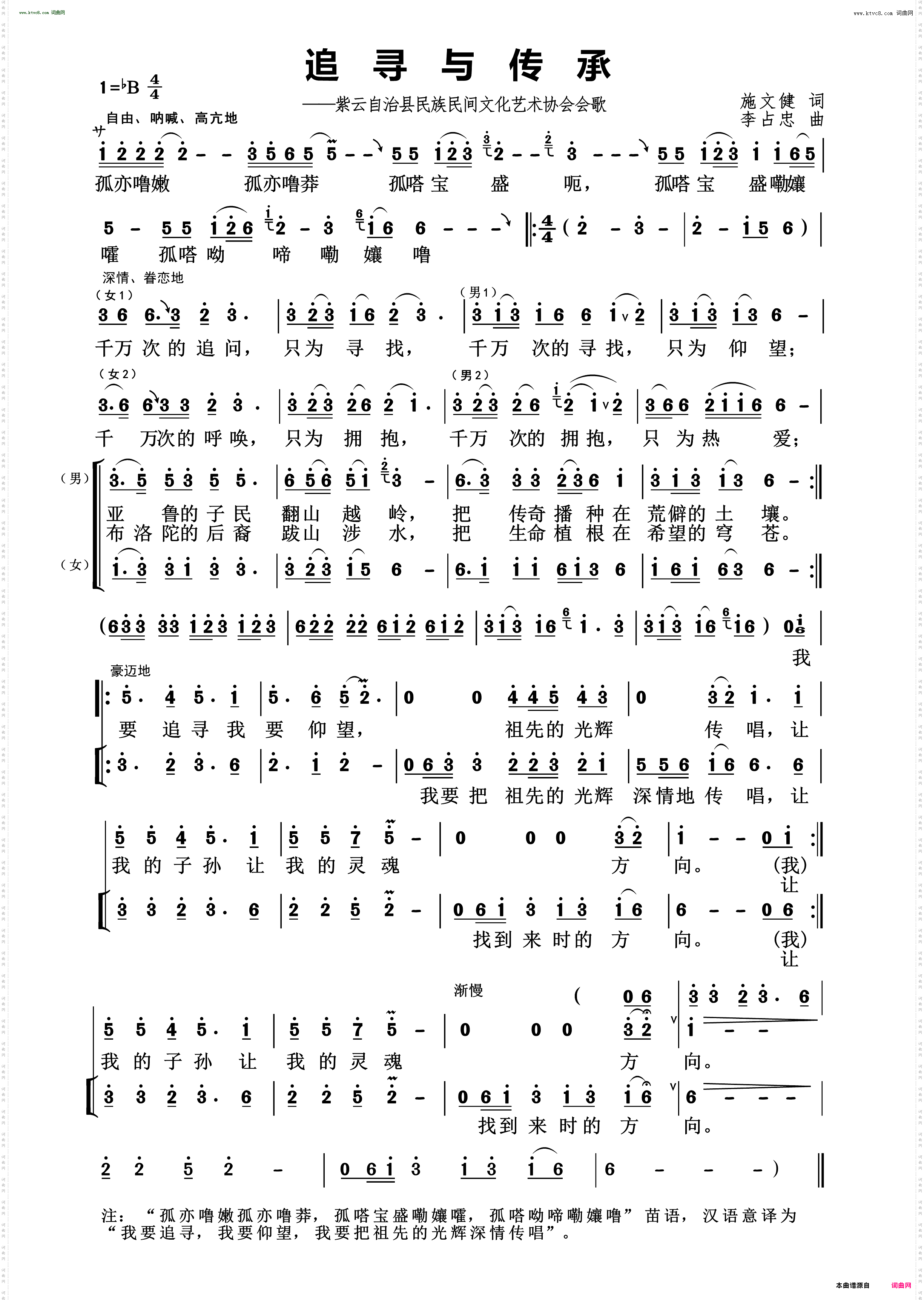 追寻与传承_紫云自治县民族民间文化艺术协会会歌