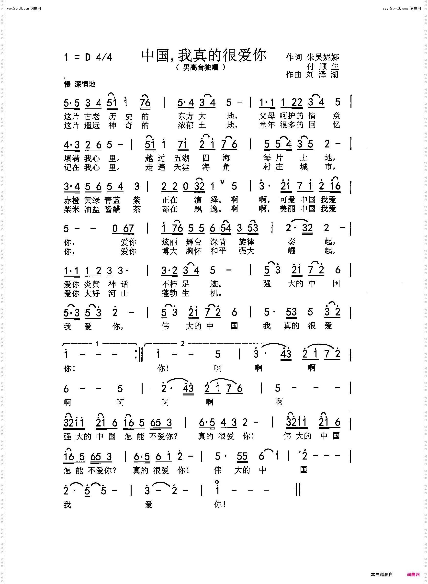 中国,我真的很爱你