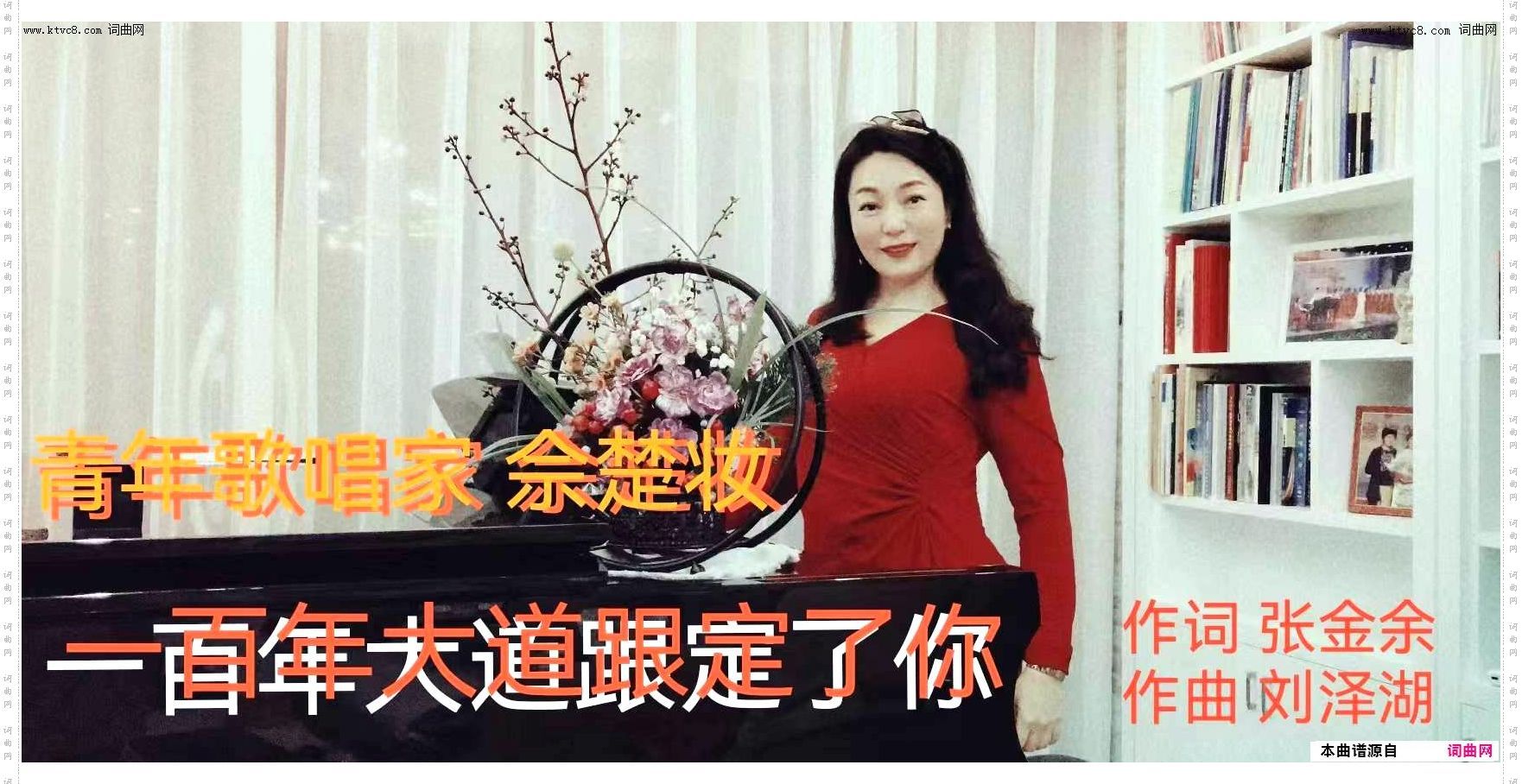 一百年走大道跟定了你