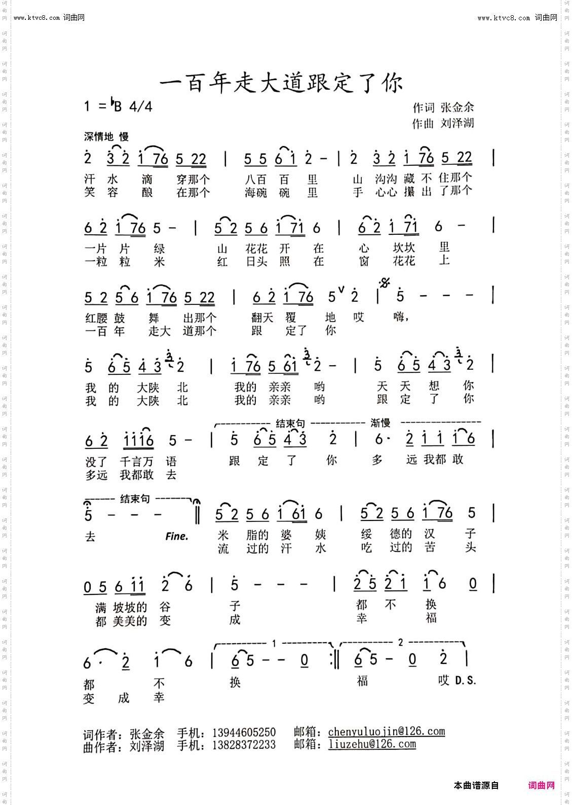 一百年走大道跟定了你