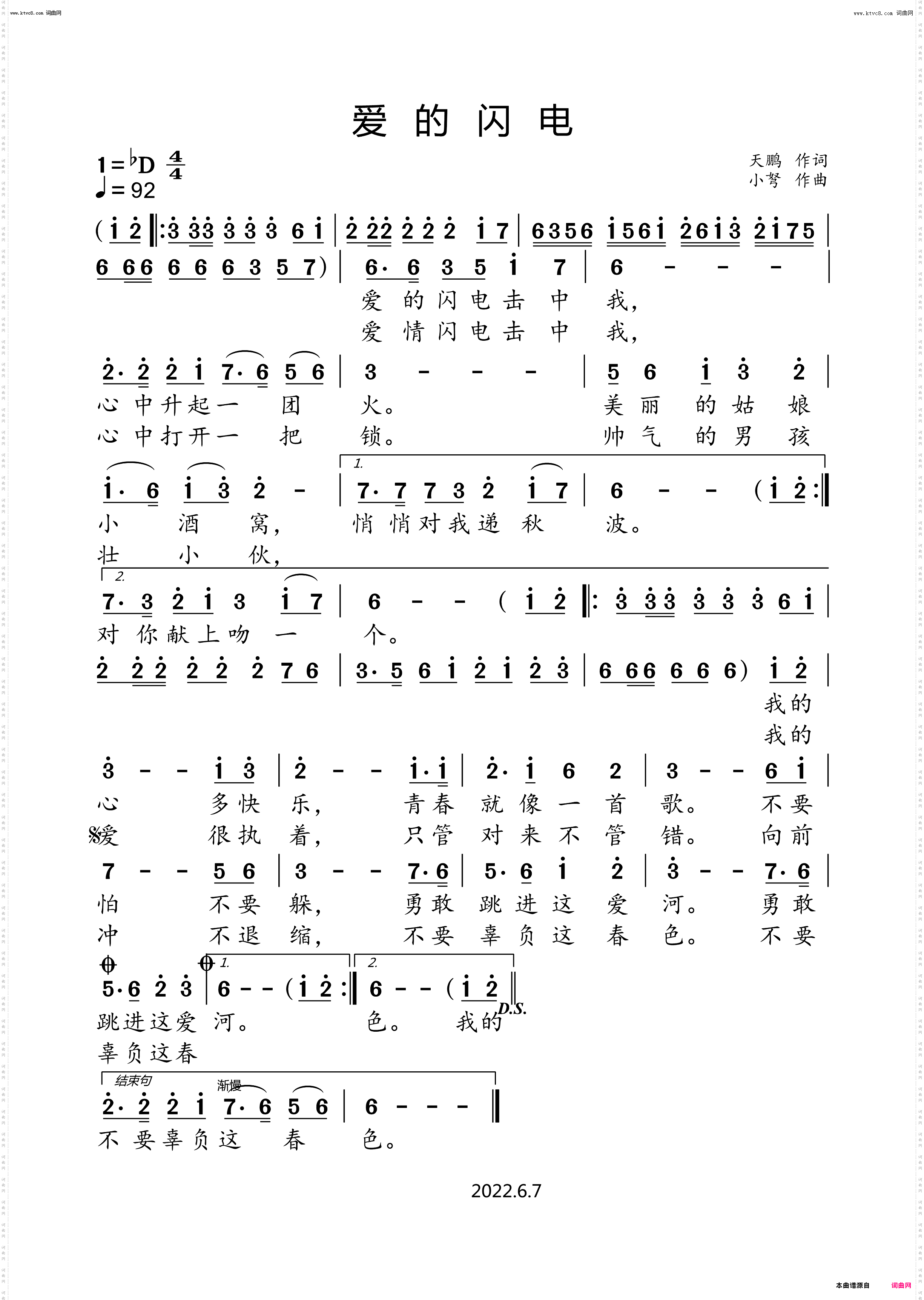 爱的闪电