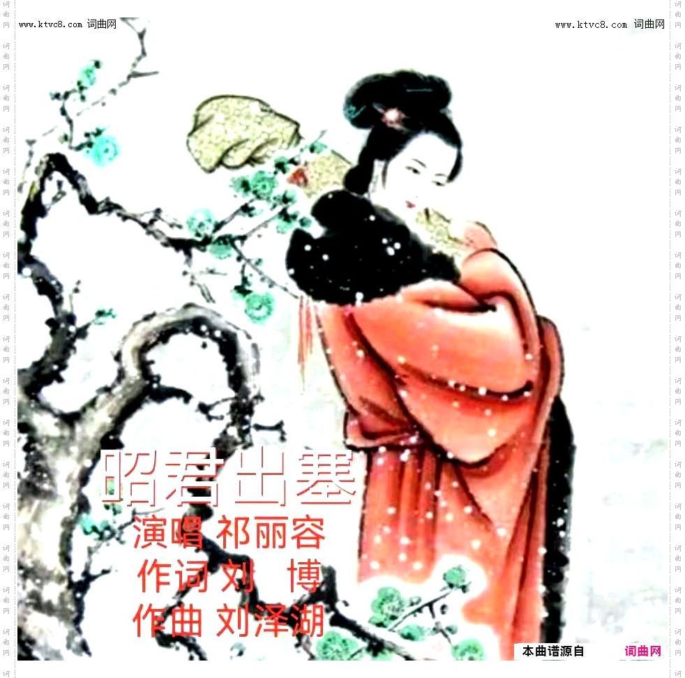 昭君出塞_女声独唱