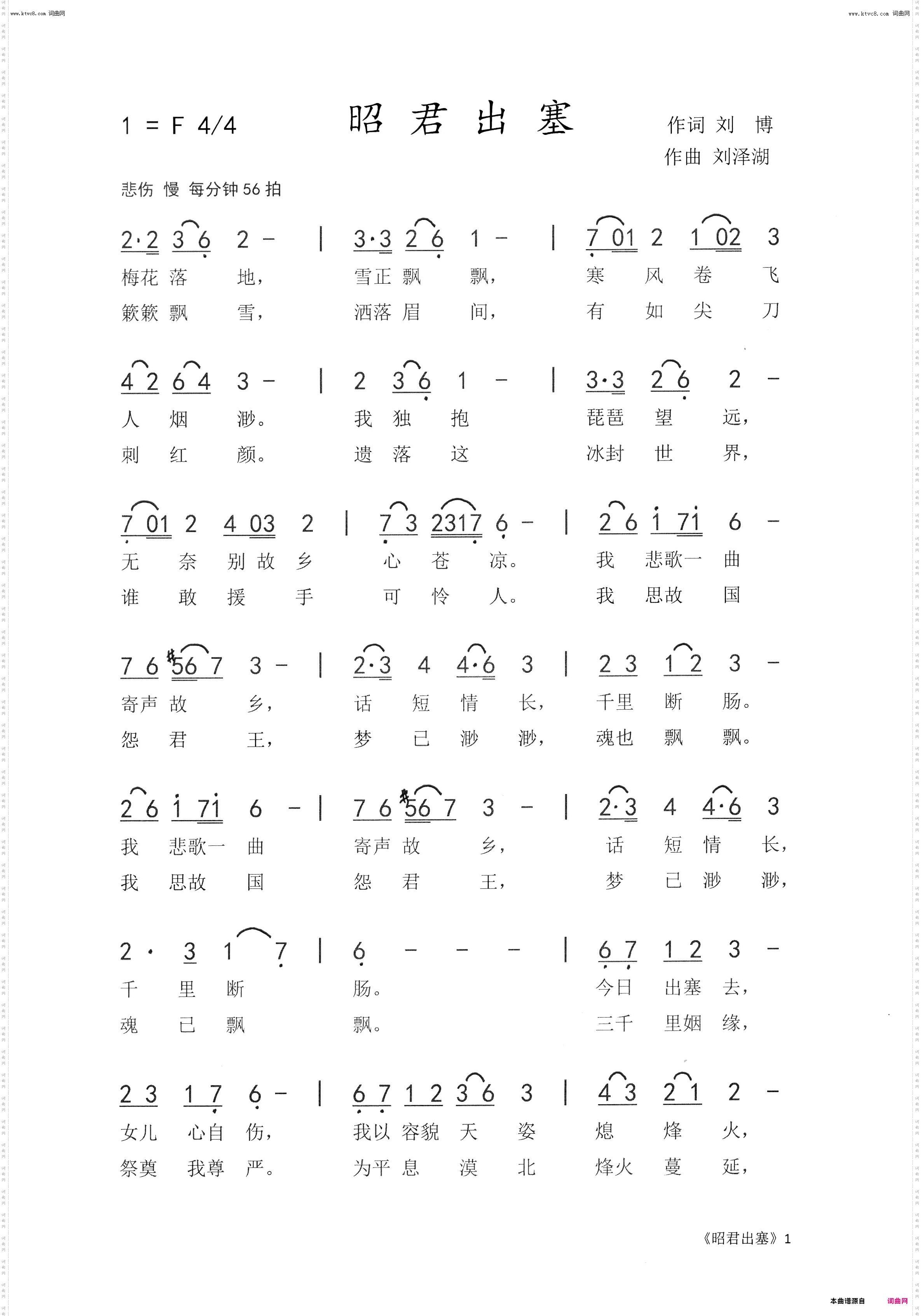 昭君出塞_女声独唱