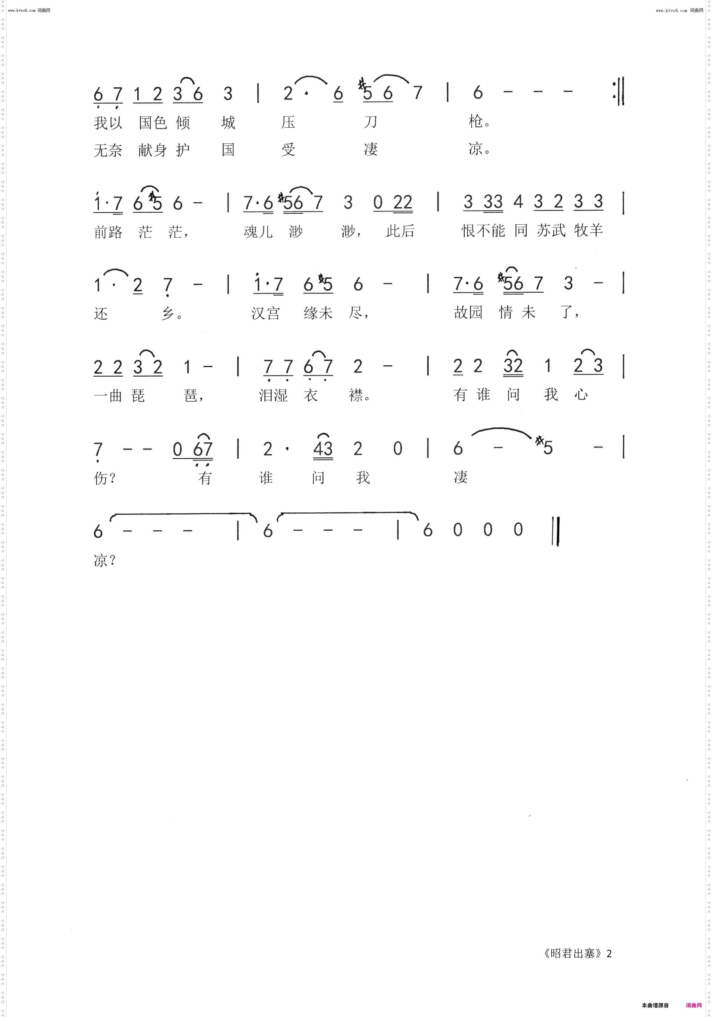 昭君出塞_女声独唱