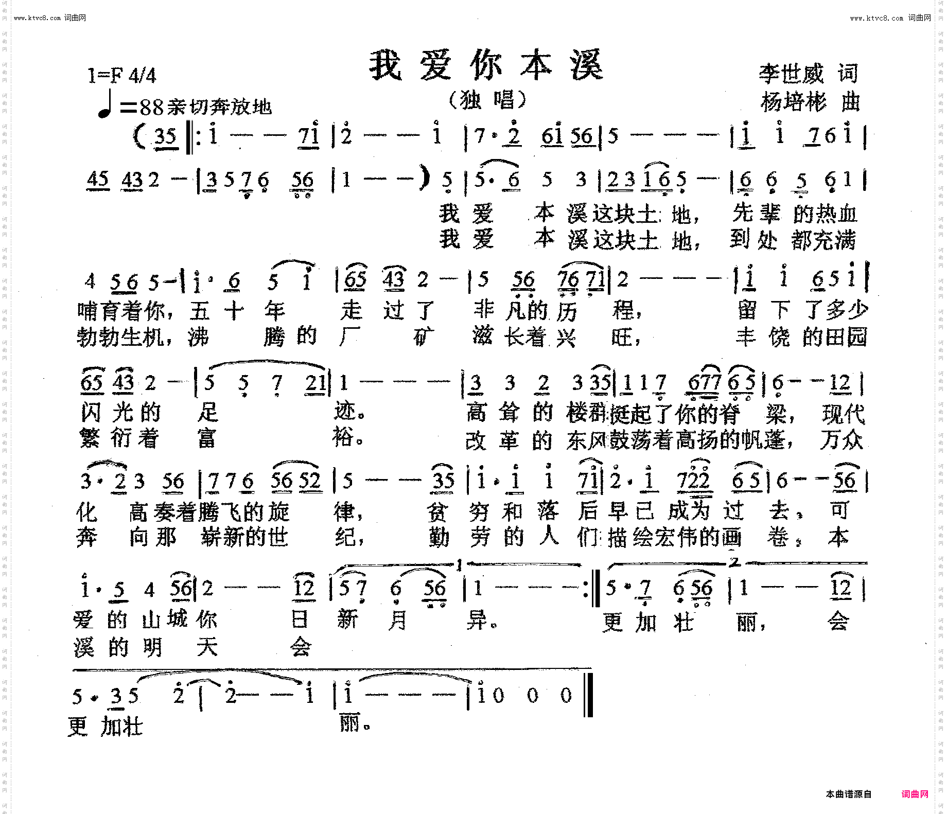 我爱你本溪_独唱