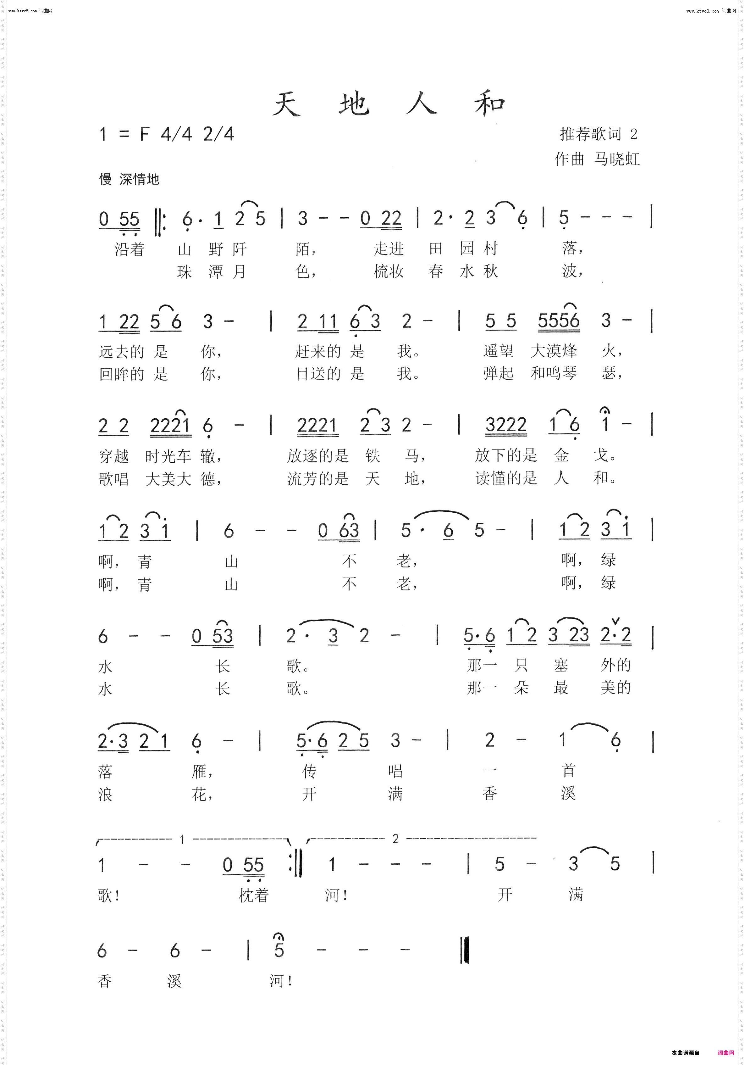 天地人和_男声独唱