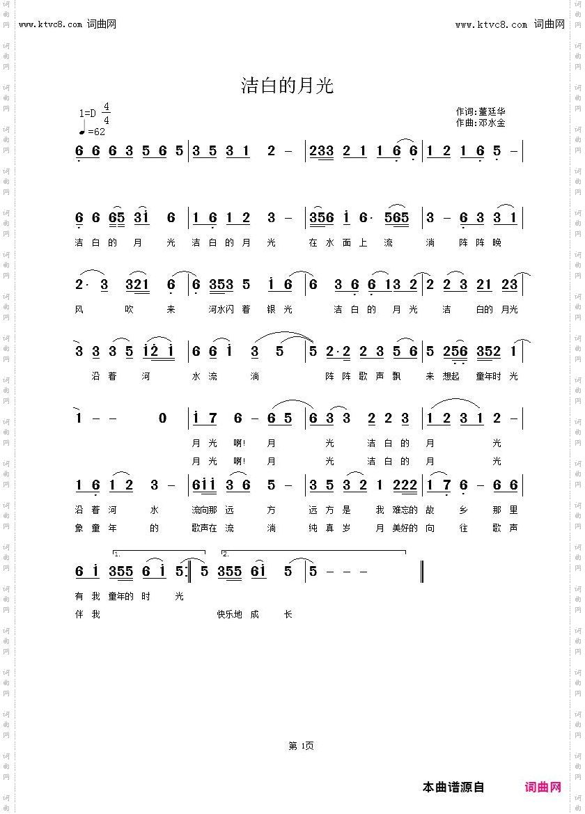 洁白的月光