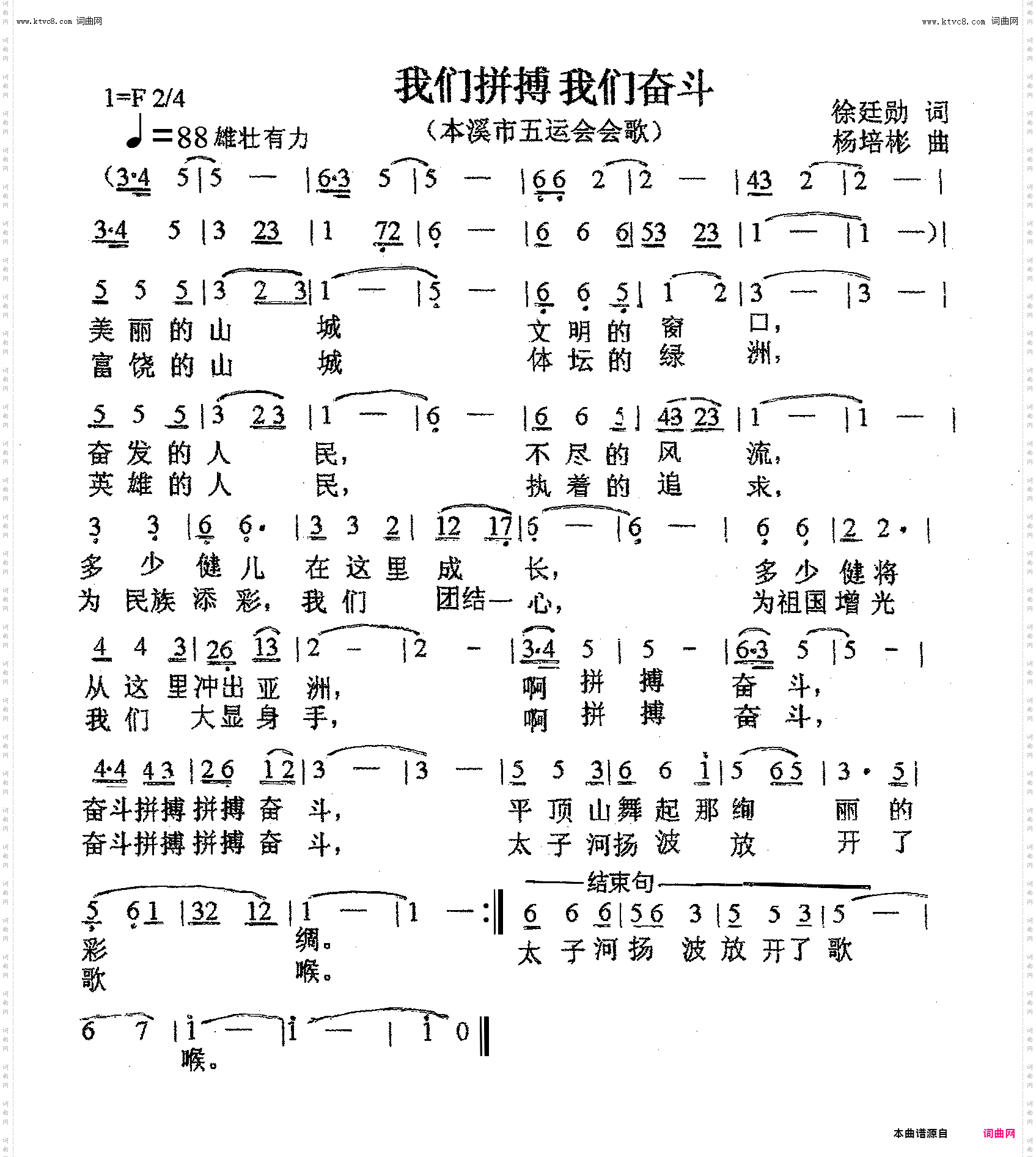 我们拼搏我们奋斗_齐唱