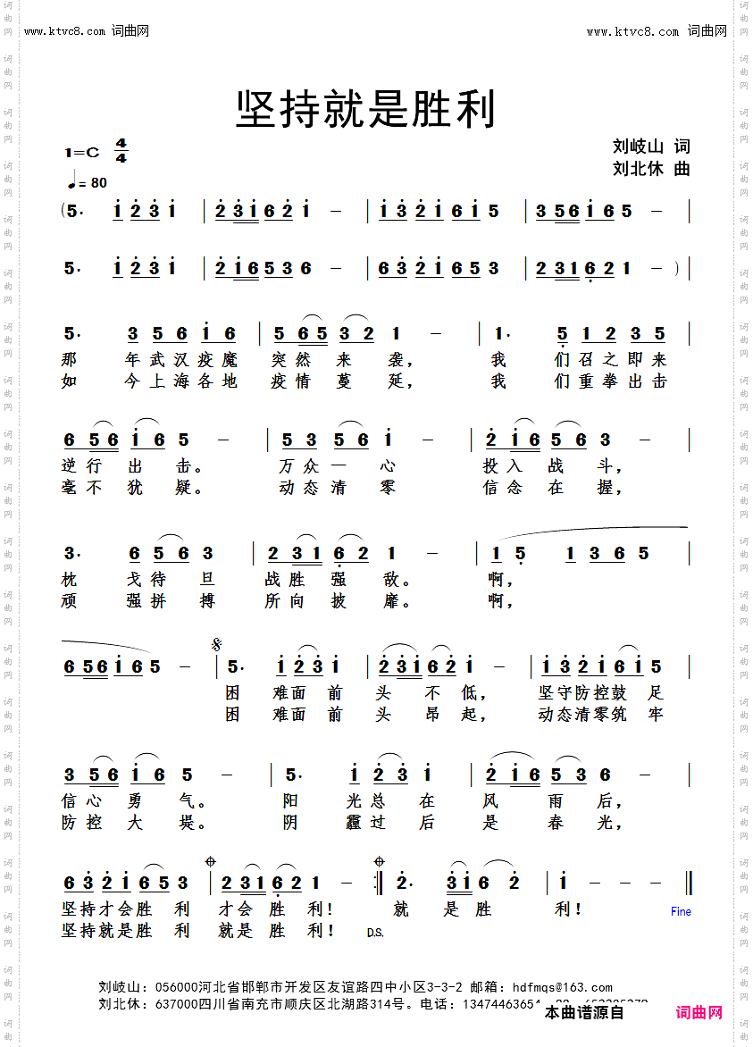 坚持就是胜利_刘北休音频版
