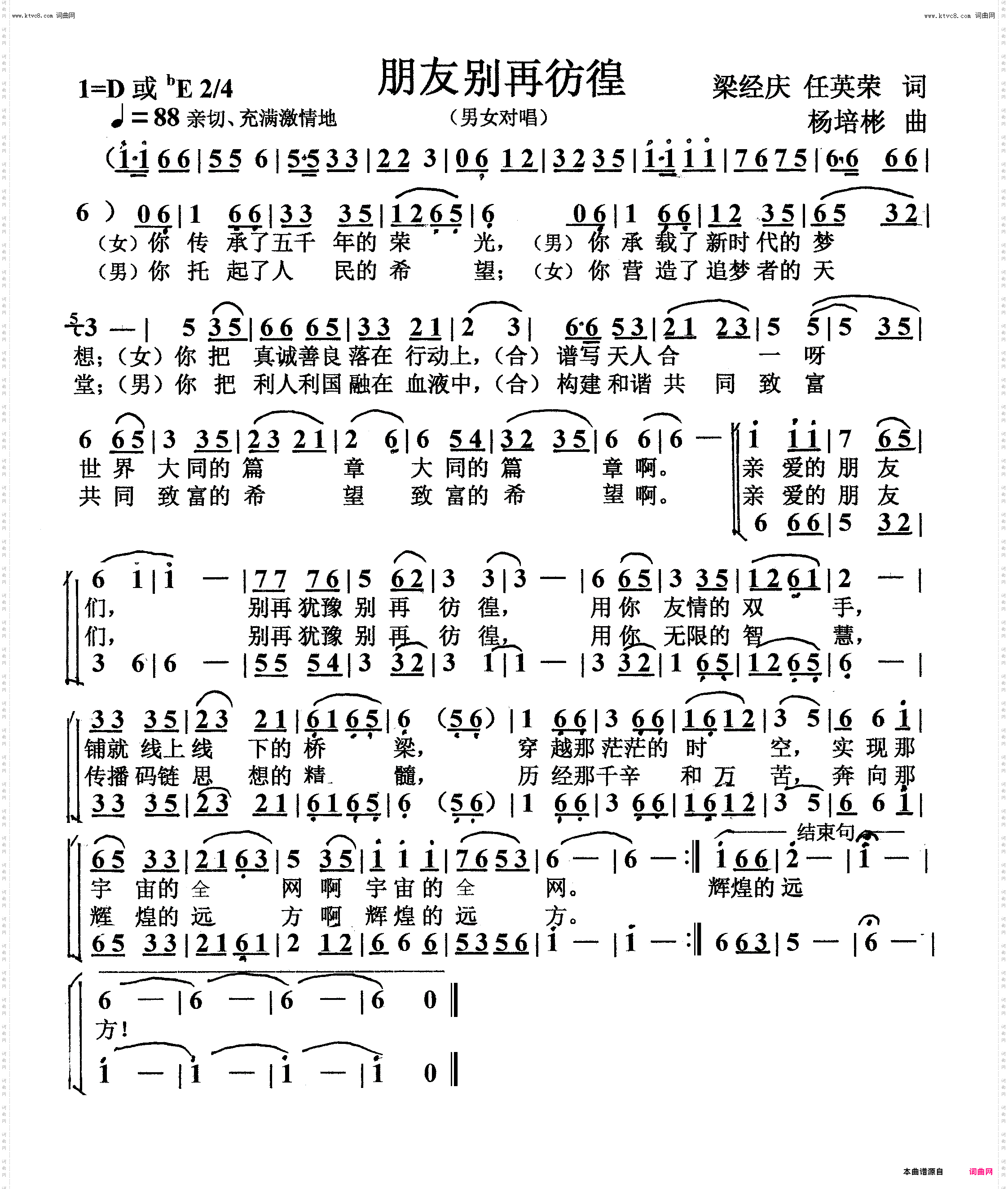 朋友别再彷徨_男女声对唱