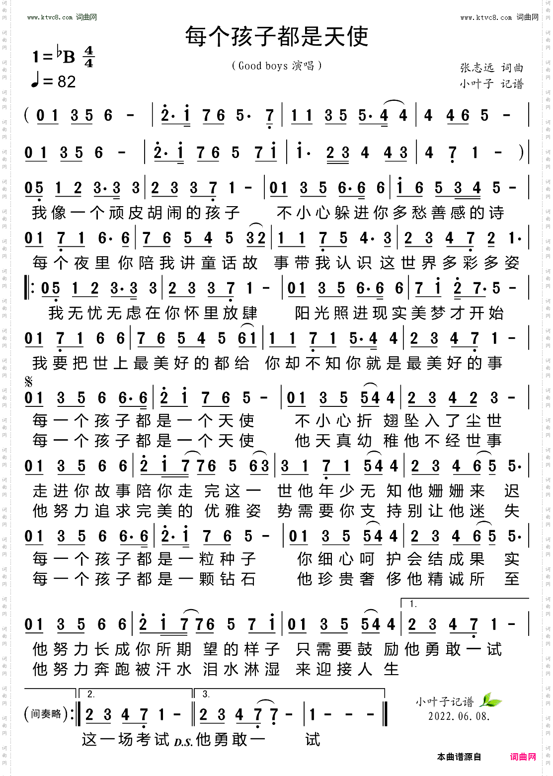 每个孩子都是天使