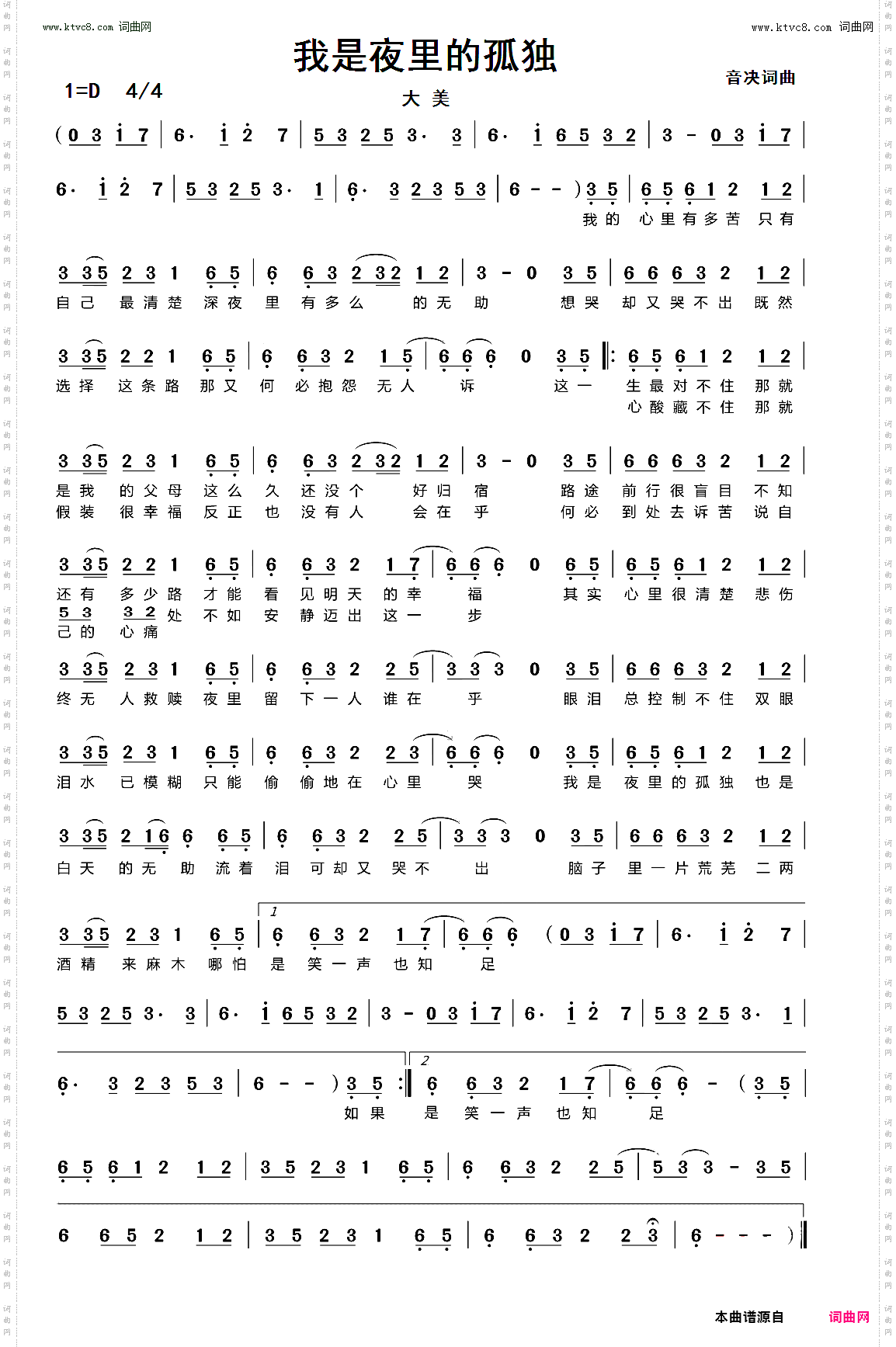 我是夜里的孤独