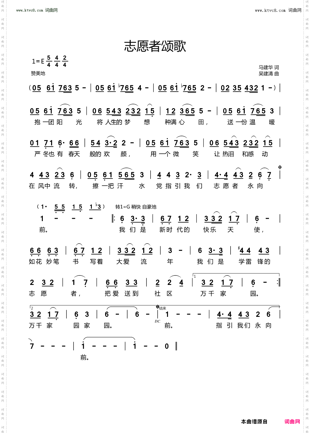 志愿者颂歌