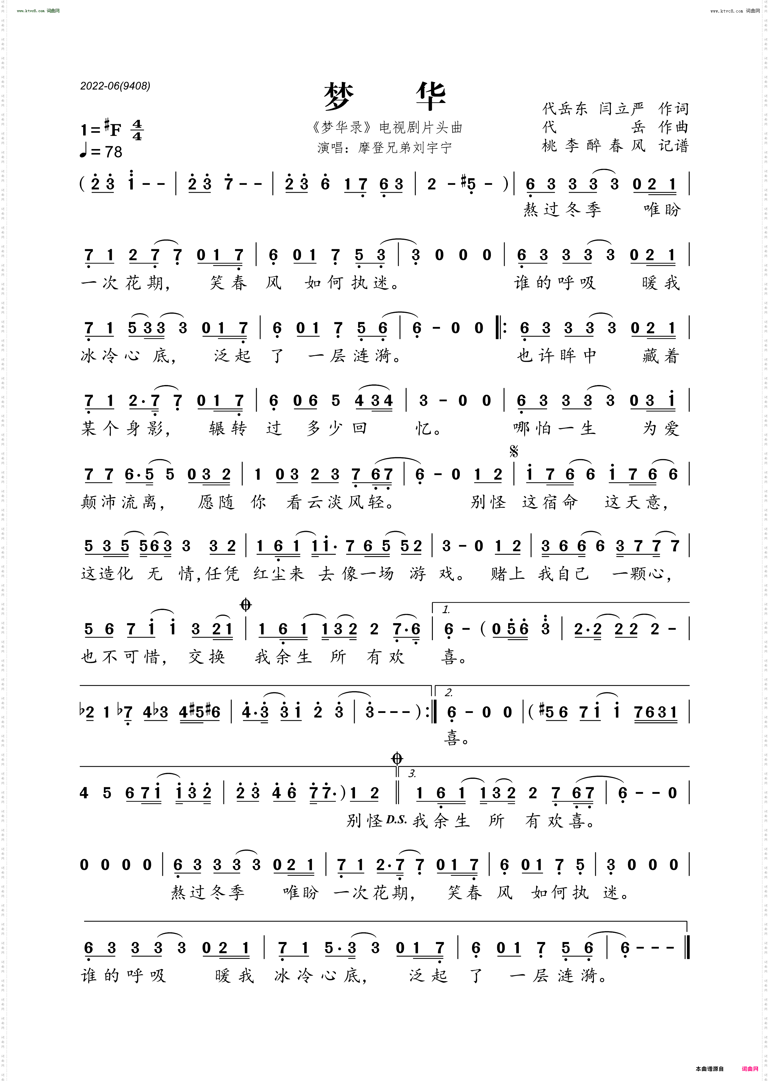 梦华_《梦华录》电视剧片头曲