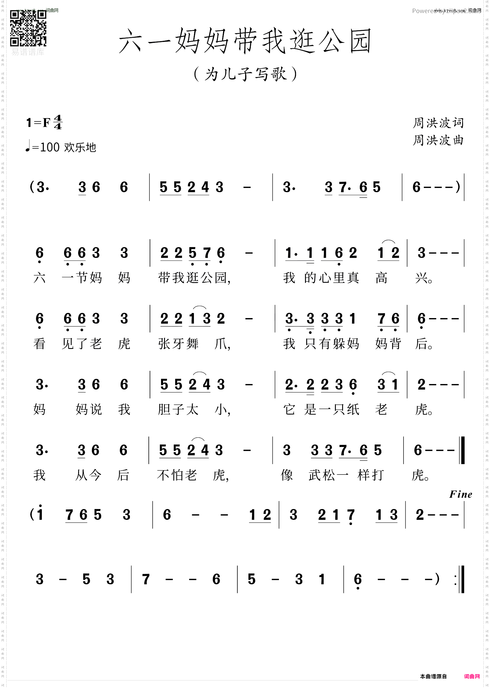 六一妈妈带我逛公园