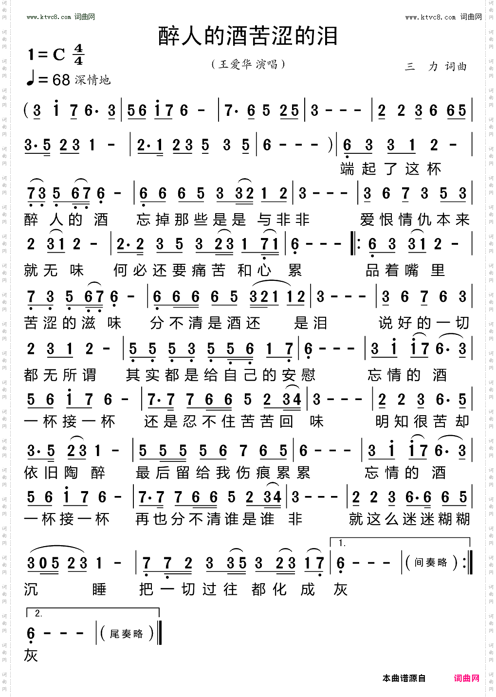 醉人的酒苦涩的泪