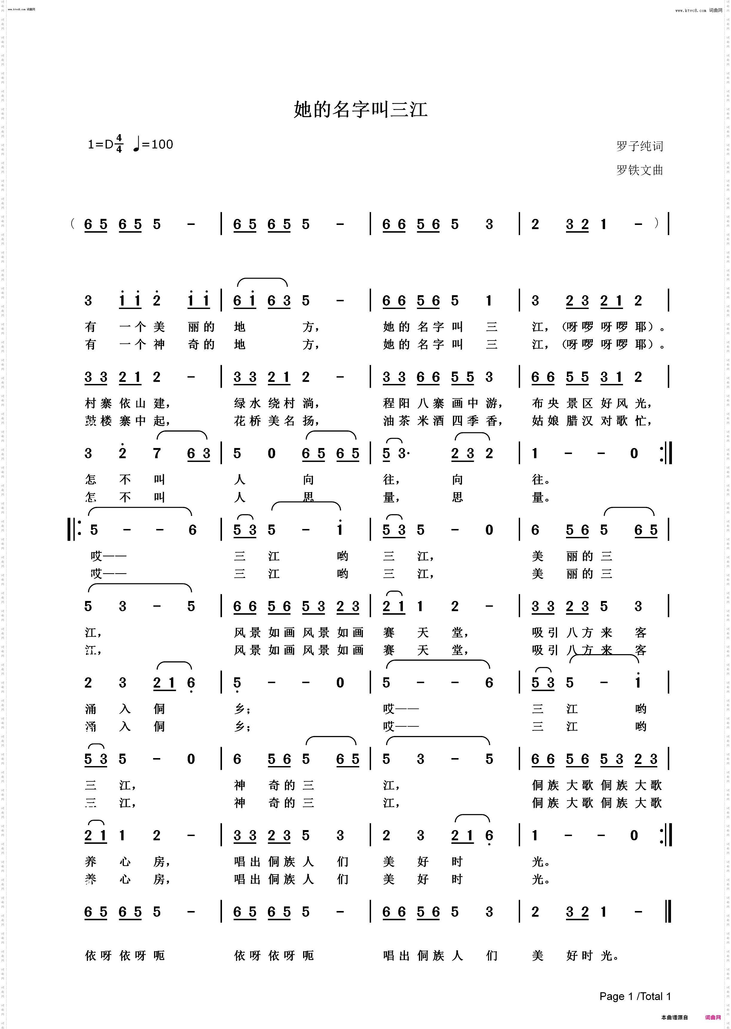 她的名字叫三江