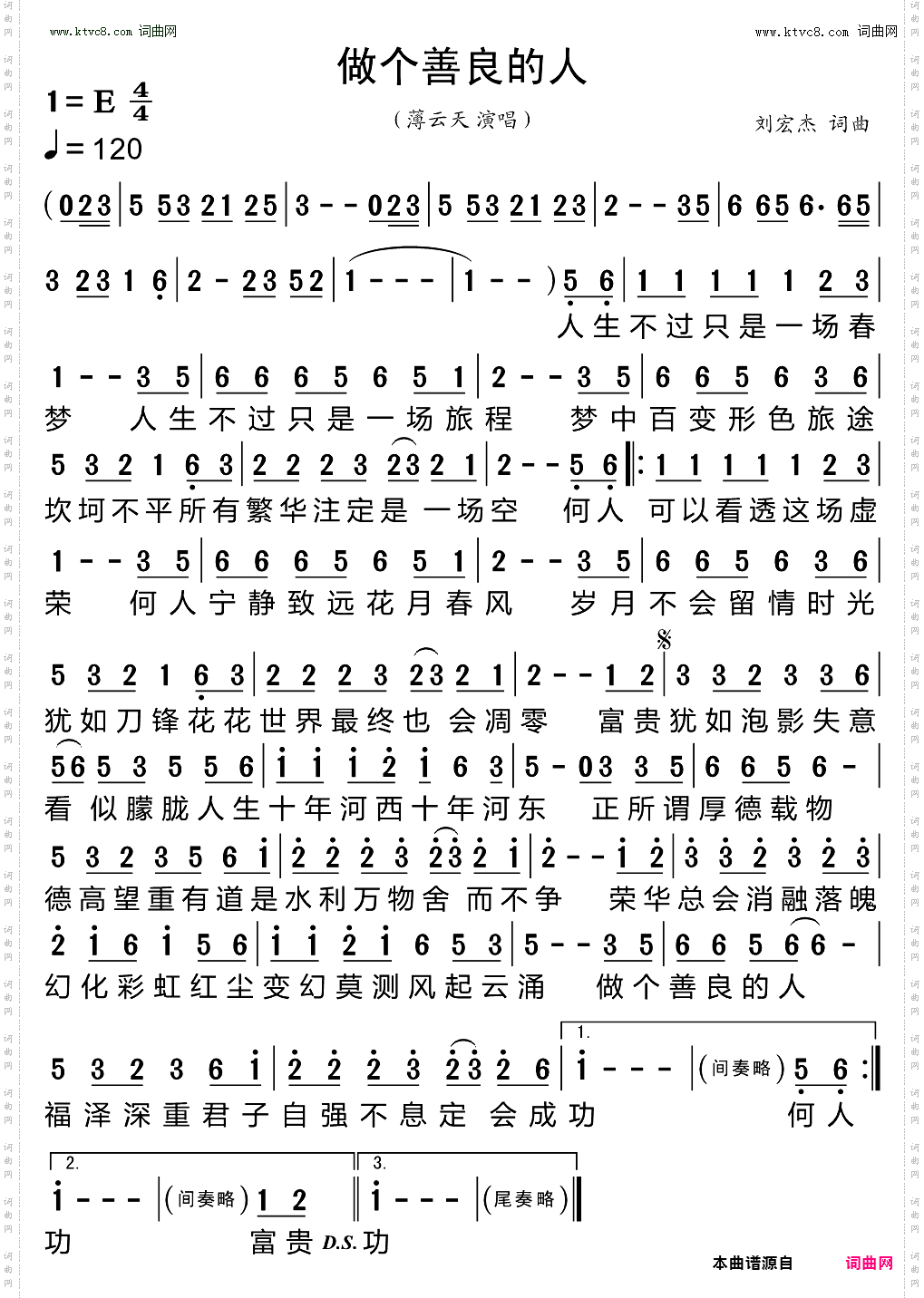 做个善良的人