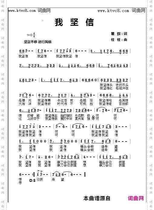 我坚信 我编曲的版本