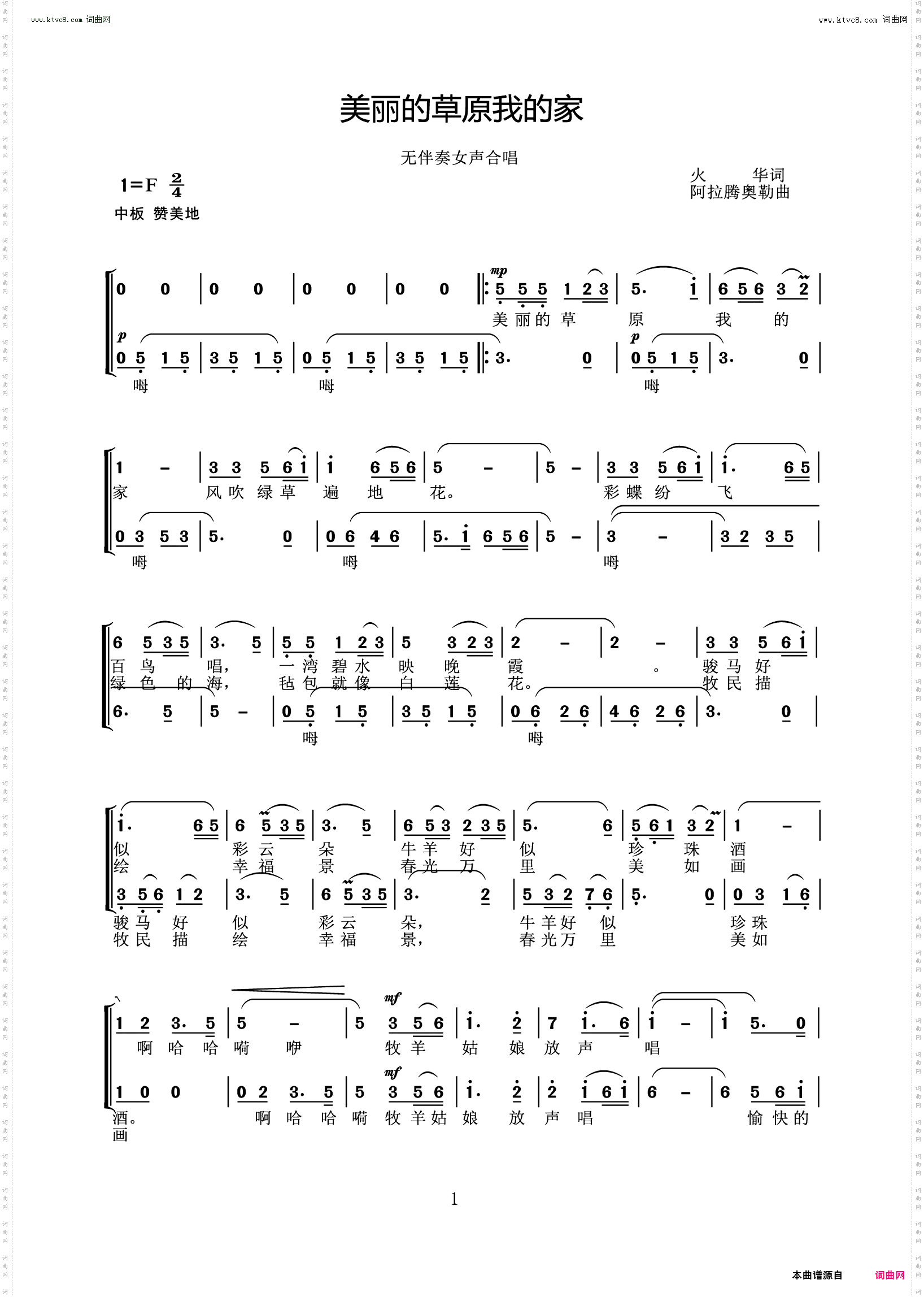 美丽的草原我的家_无伴奏女声合唱