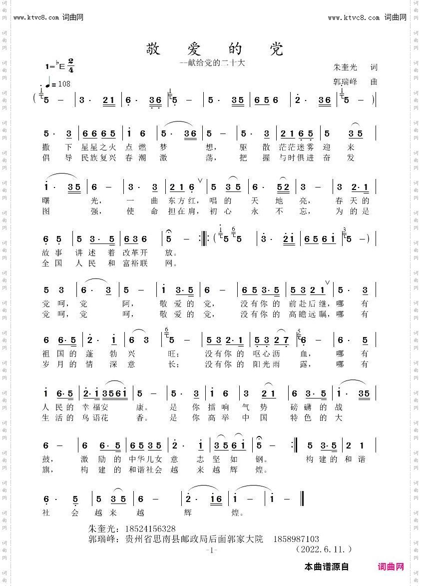 敬爱的党_--献给党的二十大