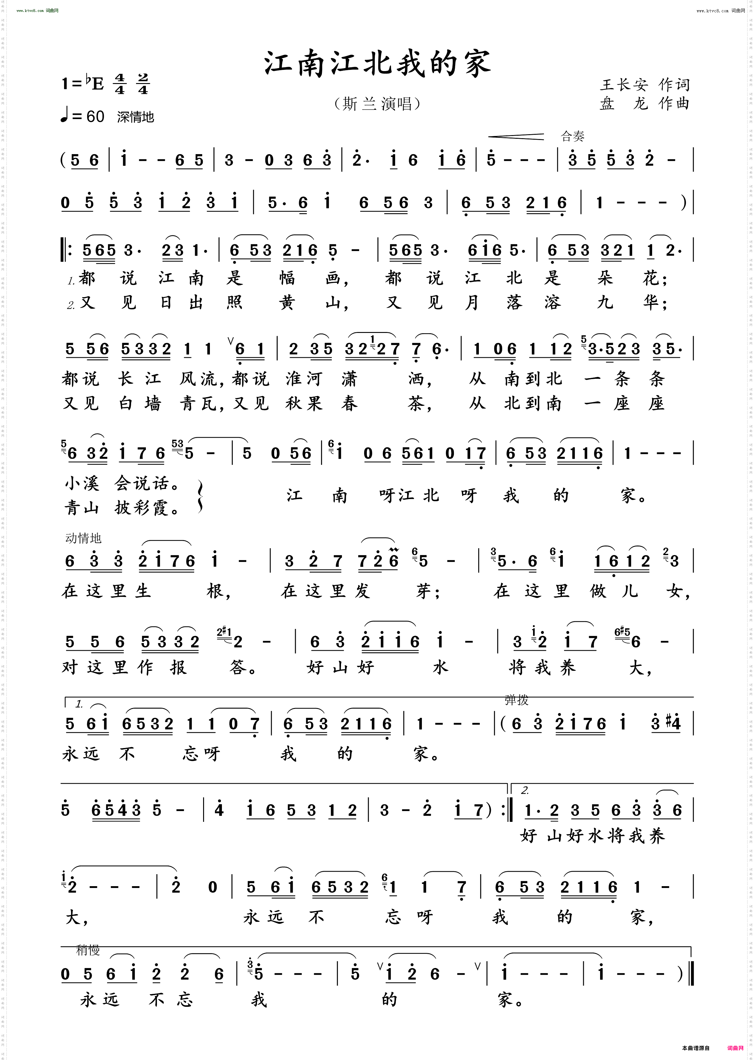 江南江北我的家_斯兰版