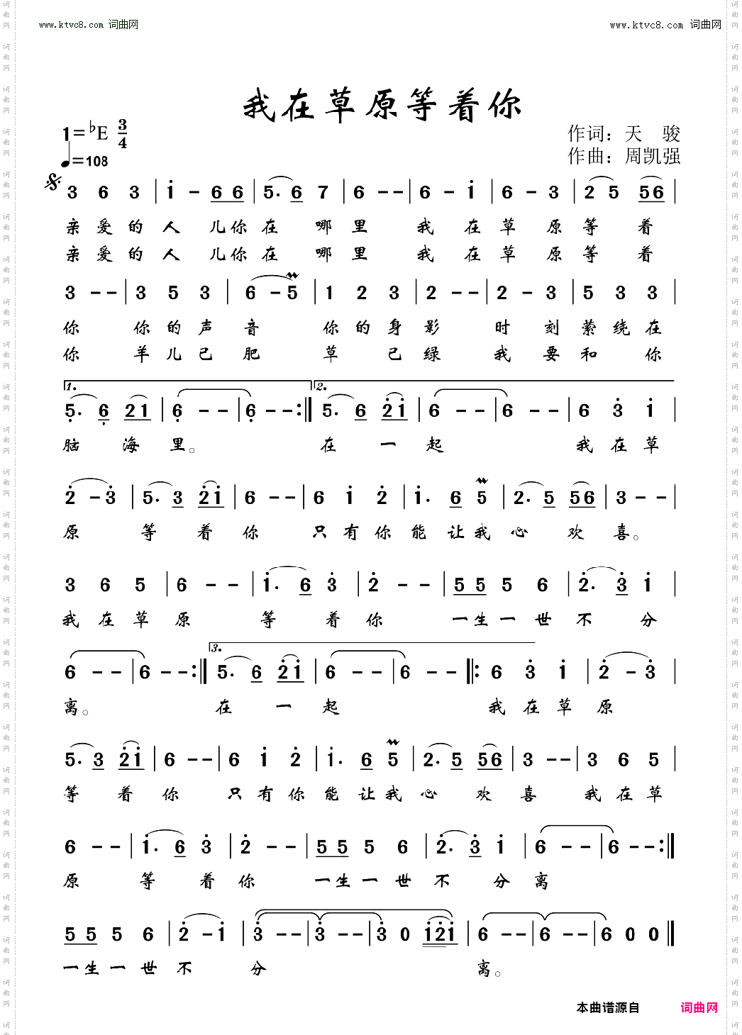 我在草原等着你