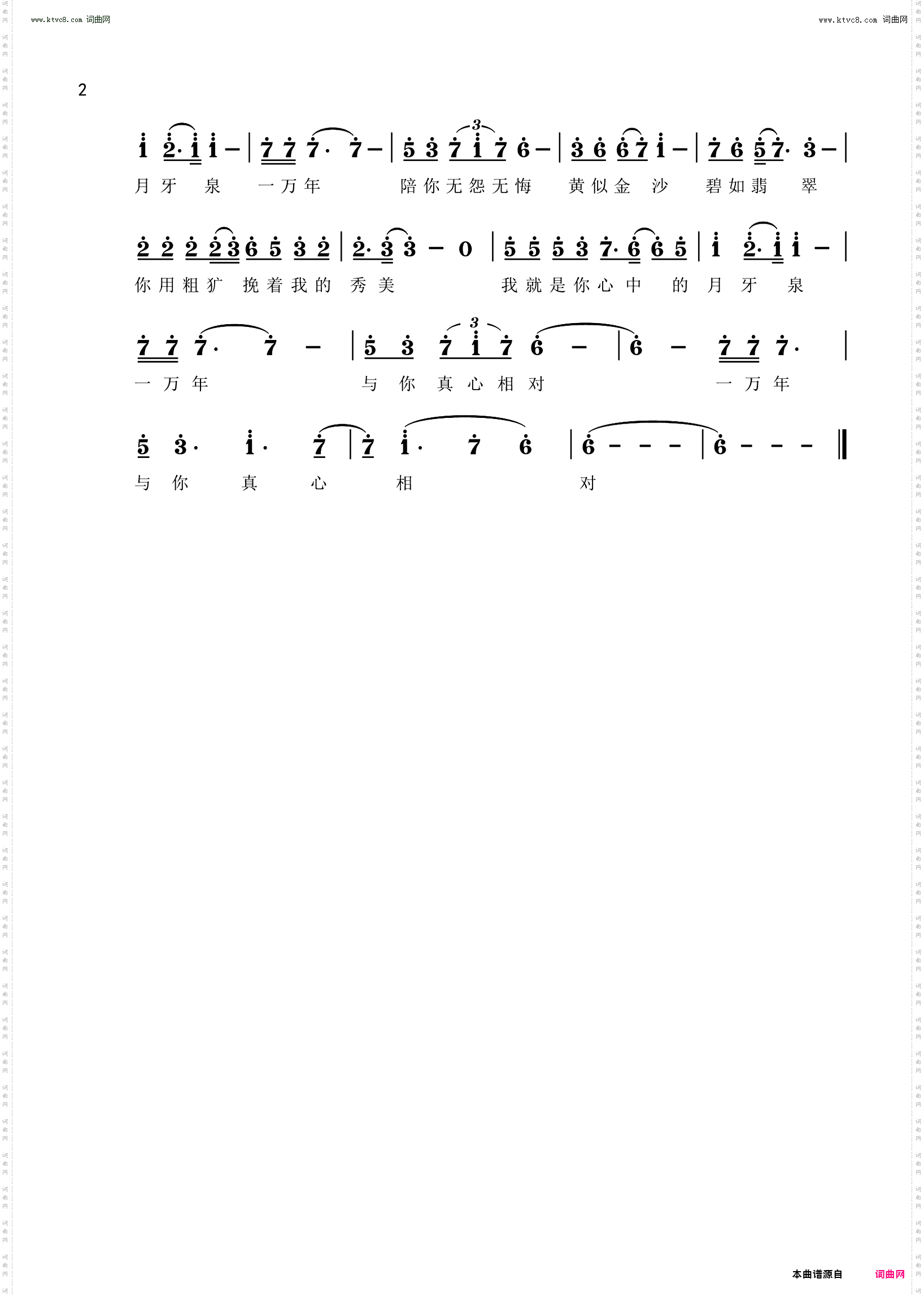 月牙泉之恋_ 闫旭版本