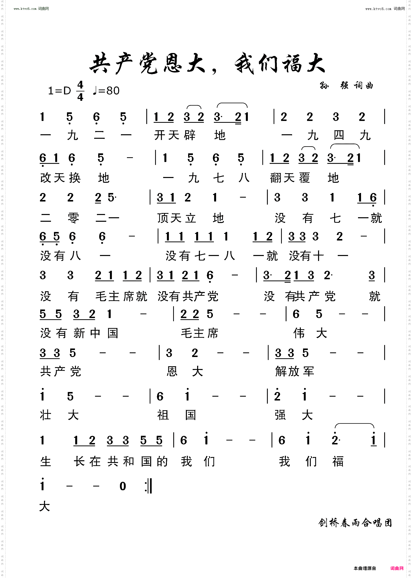 共产党恩大我们福大