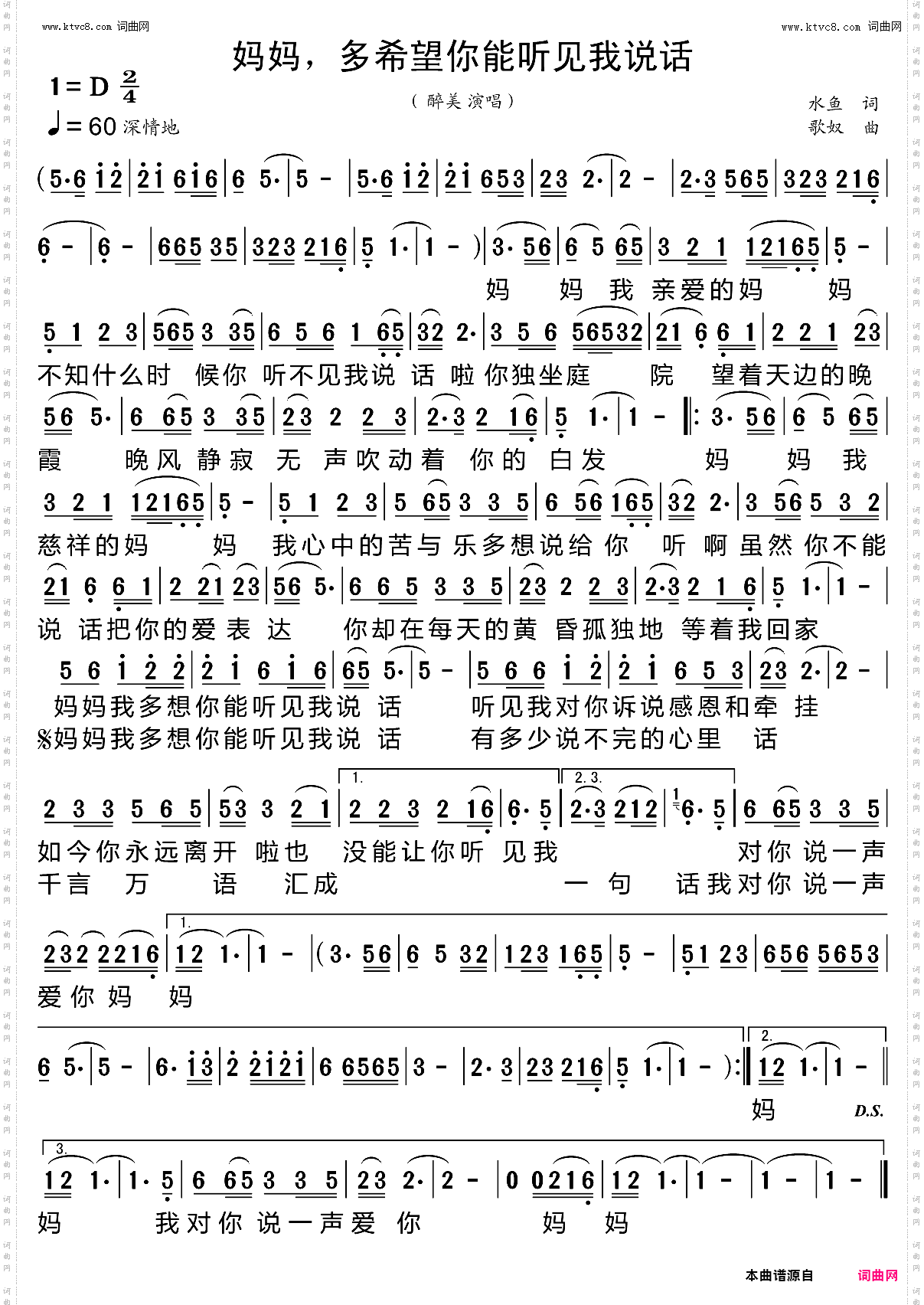 妈妈，多希望你能听见我说话