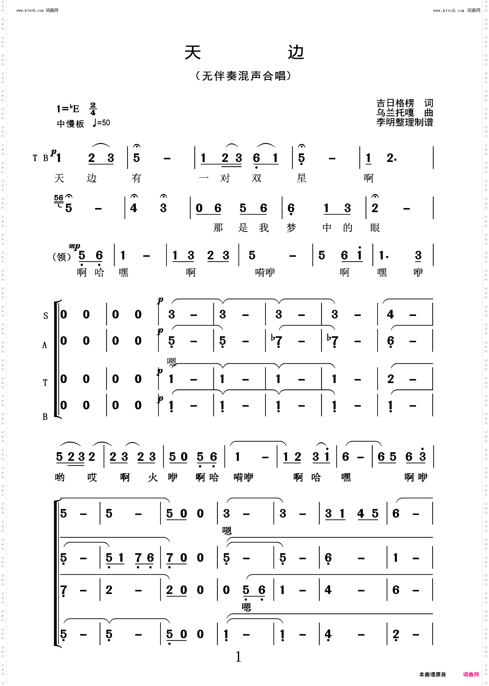 天边_四声部无伴奏合唱