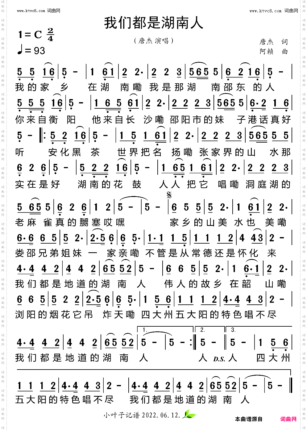 我们都是湖南人