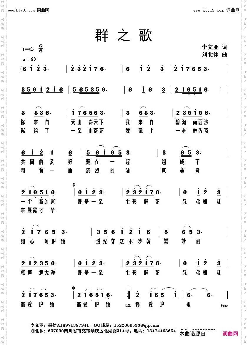 群之歌