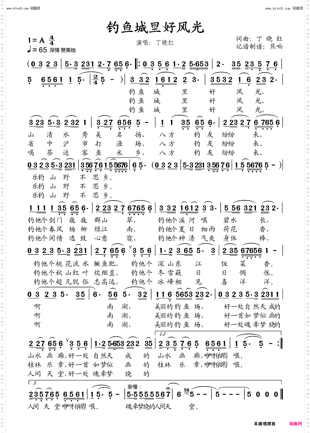 钓鱼城里好风光