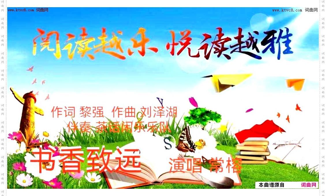 书香致远_男声独唱
