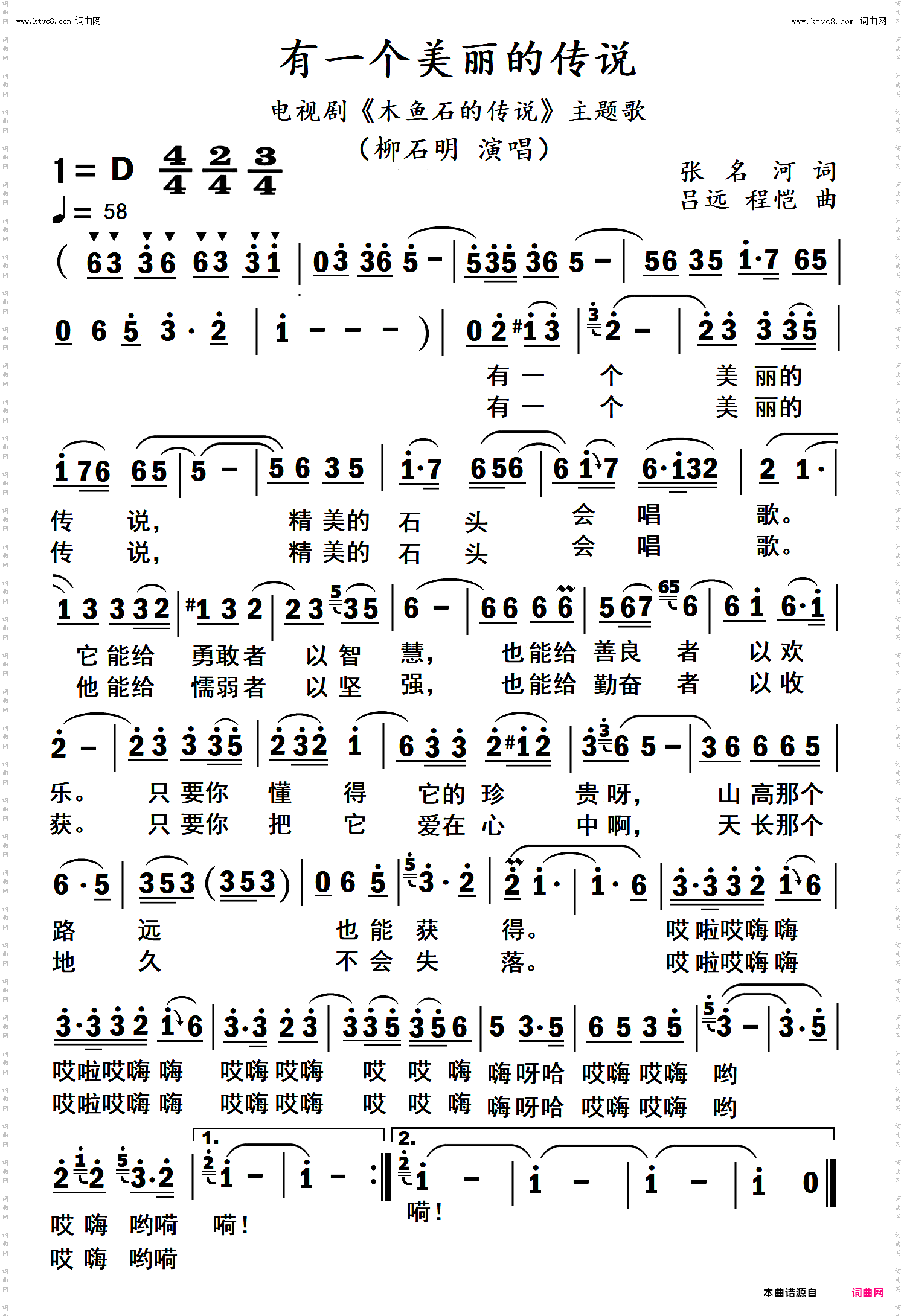 有一个美丽的传说