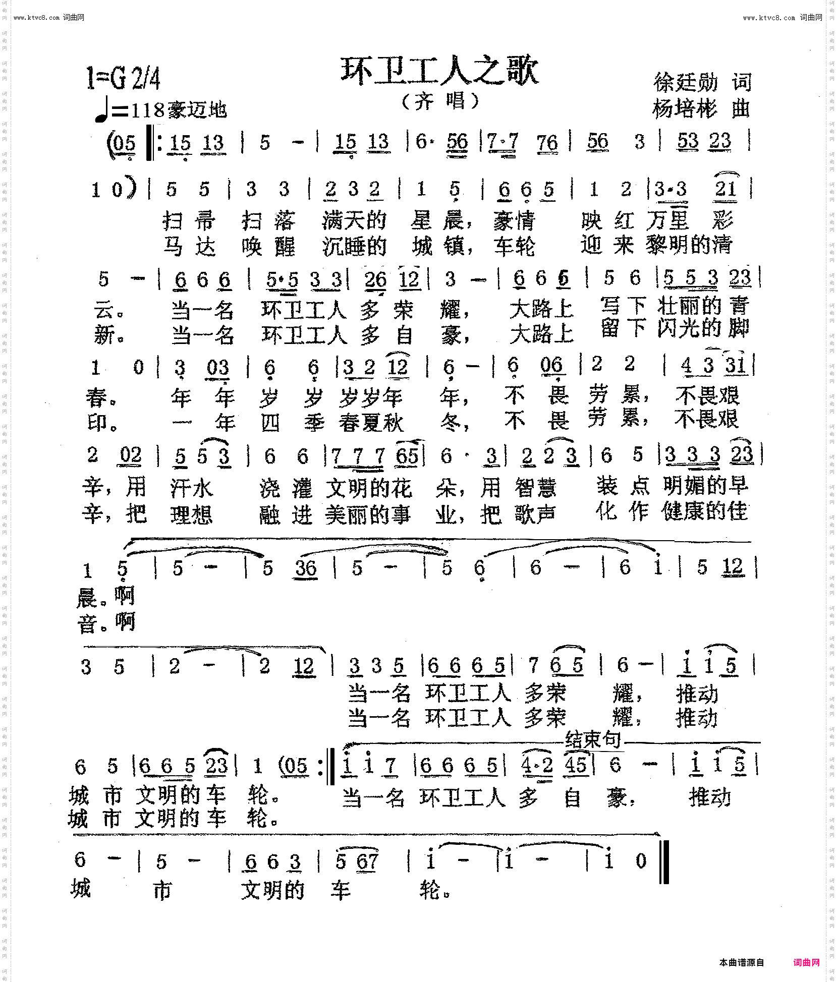 环卫工人之歌_齐唱