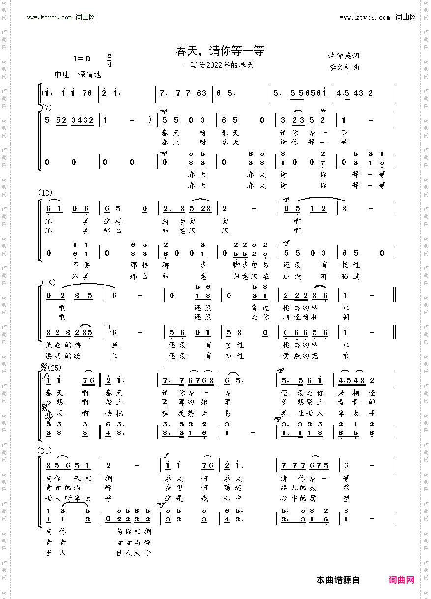 春天,请你等一等_女声小合唱