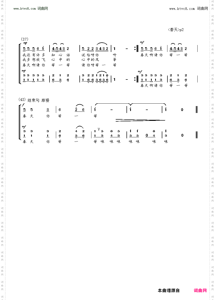 春天,请你等一等_女声小合唱