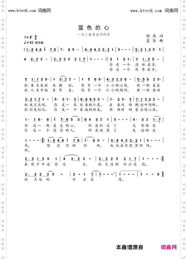 蓝色的心_为丁春秀老师而作