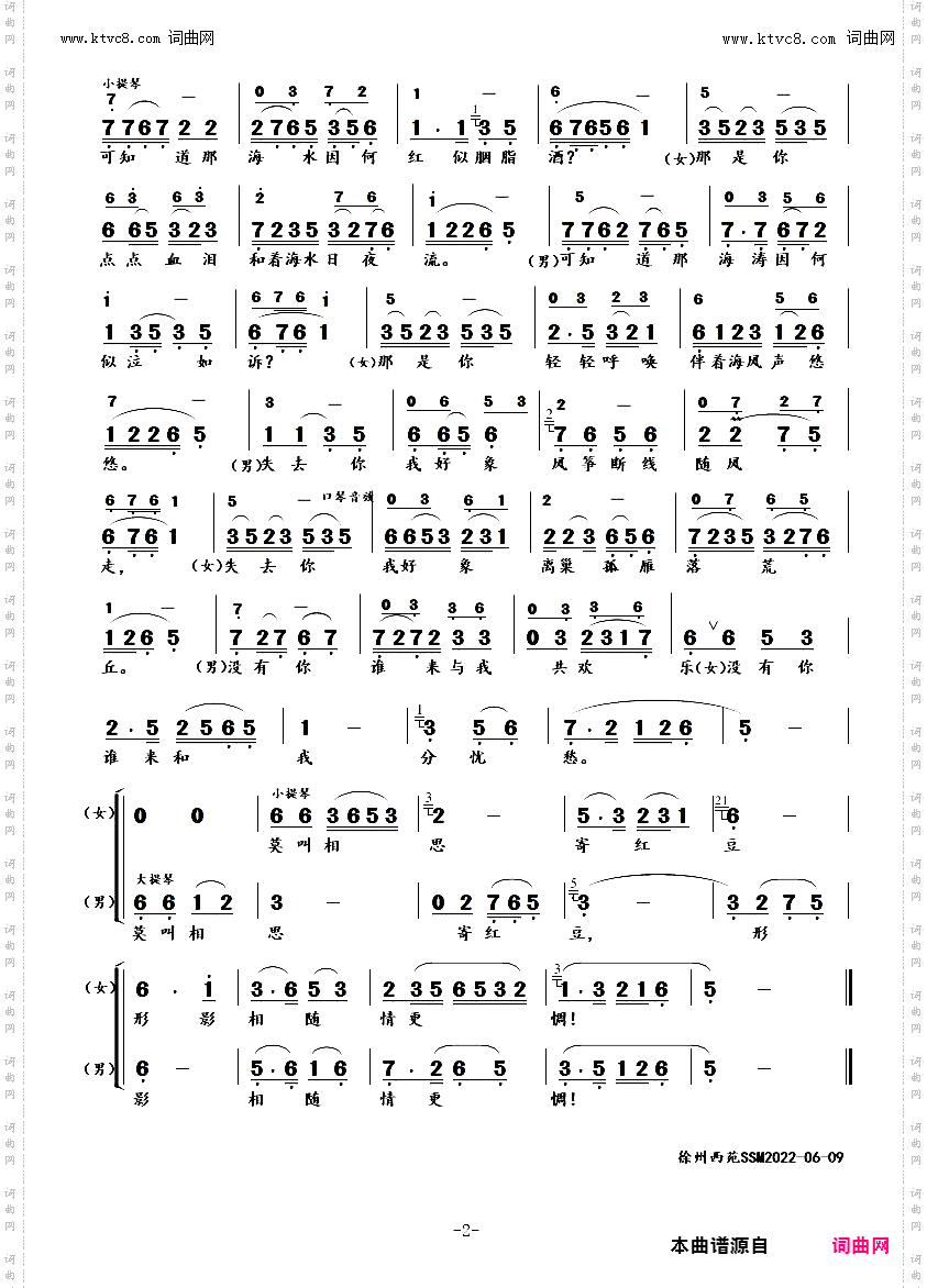 海滩别_ 伴奏谱 黄梅戏《风尘女画家》选段