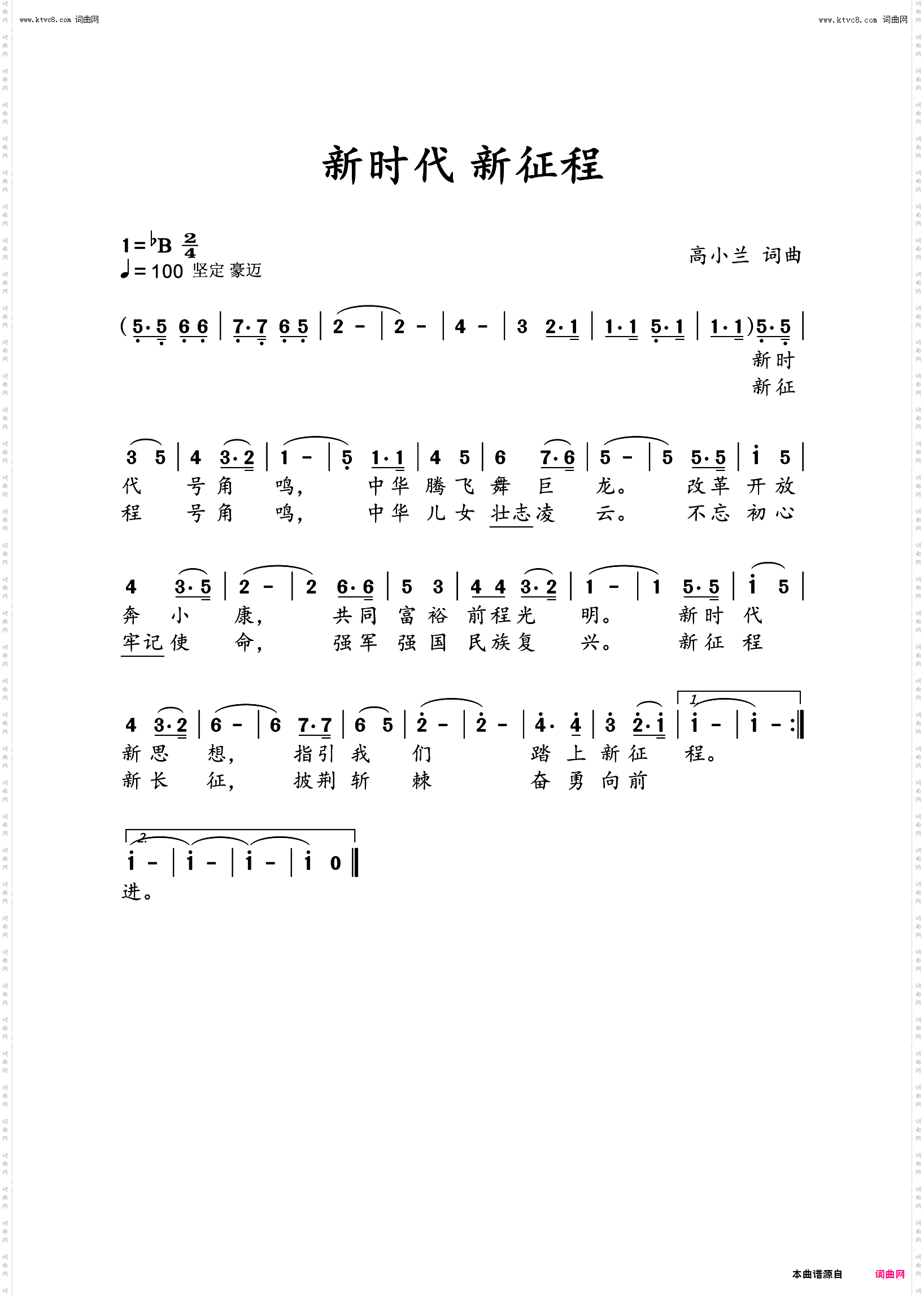 新时代 新征程