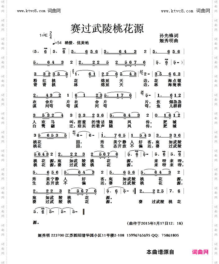 赛过武陵桃花源